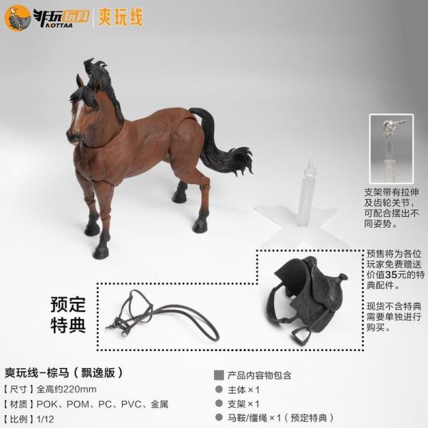 【史派克工廠】預購免運26年Q2 非玩玩具 爽玩線 1/12 可動坐騎「馬」不含人偶 0108 非玩玩具 爽玩線 1/12 可動坐騎「馬」不含人偶