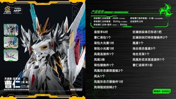 【史派克工廠】現貨代理版 摩動核 星甲魂將傳 白龍 曹仁 組裝模型 合金加強版 可變形 0429 摩動核 星甲魂將傳 白龍 曹仁 組裝模型 合金加強版 可變形