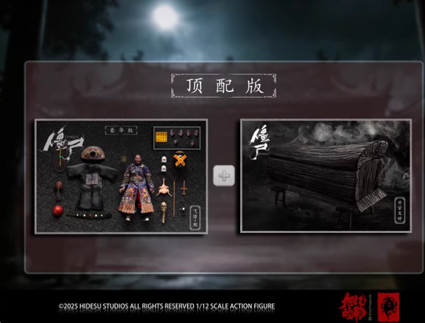 【史派克工廠】預購免運26年Q2 旭暘億物 僵屍武將系 殭屍 飛僵 魈 1/12 可動 標準 豪華 頂配 3版 0528 旭暘億物 僵屍武將系列 殭屍 飛僵 魈 1/12 可動 標準 豪華 頂配 3版