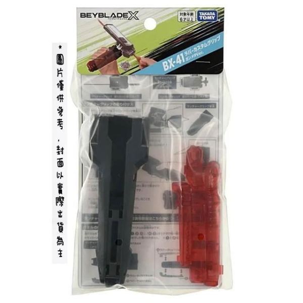 【史派克工廠】現貨 海外版 戰鬥陀螺X BX-41握把 發射器改造型握把 黑/透紅 戰鬥陀螺X BX-41握把 發射器改造型握把 黑/透紅