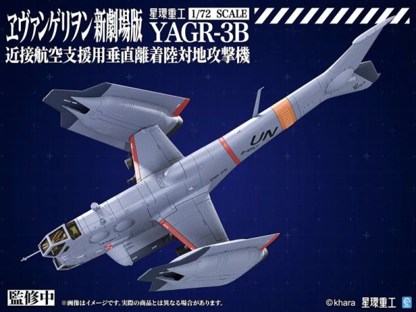 【史派克工廠】預購9月 星環重工 新世紀福音戰士新劇場版 YAGR-3B 近距離空中支援垂直起降攻擊機 組裝 0212 星環重工 新世紀福音戰士新劇場版 YAGR-3B 近距離空中支援垂直起降攻擊機 組裝