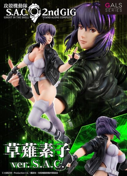 【史派克工廠】結單 23年9月預購免運 MH限定 GALS 攻殻機動隊 草薙素子 ver. S.A.C. 0421 MH限定 GALS 攻殻機動隊 草薙素子 ver. S.A.C.