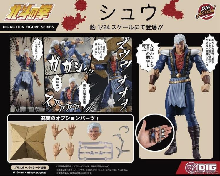 【史派克工廠】結單25年8月 DIGACTION 北斗神拳 修武 1/24 可動 完成品 0509 DIGACTION 北斗神拳 修武 1/24 可動 完成品