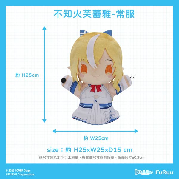 【史派克工廠】結單免運25年4月 FURYU hololive 絨毛手偶娃娃 不知火芙蕾雅 常服款 幼稚園款 0109 FURYU hololive 絨毛手偶娃娃 不知火芙蕾雅 常服款 幼稚園款