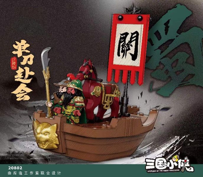 【史派克工廠】現貨 免運 迪庫 三國小俠 關羽單刀赴會 積木玩具 0628 迪庫 三國小俠 關羽單刀赴會 積木玩具