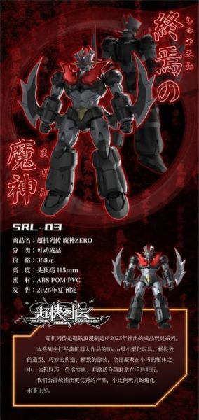 【史派克工廠】 預購免運26年Q2 鋼鐵浪漫制造所 超機列傳 SRL-03 魔神ZERO 可動 1104 鋼鐵浪漫制造所 超機列傳 SRL-03 魔神ZERO 可動