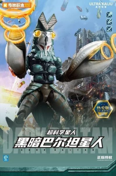 【史派克工廠】預購免運7月 奇妙積木 K75163-A 奧特怪獸 NOVA 熱愛版 第4彈 黑暗巴爾 坦星人 0113 奇妙積木 K75163-A 奧特怪獸 NOVA 熱愛版 第4彈 黑暗巴爾 坦星人