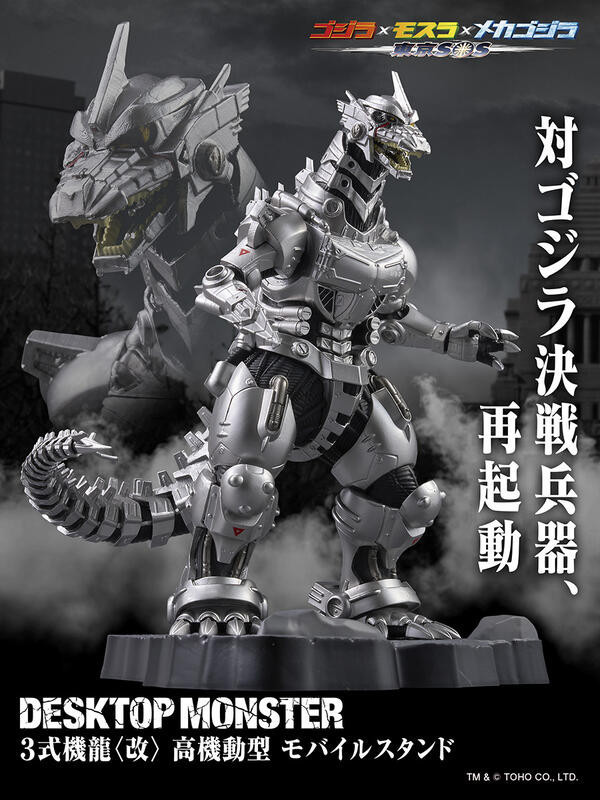 【史派克工廠】預購25年11月 TOHO DESKTOP MONSTER 三式機龍〈改〉高機動型 手機架 0704 TOHO DESKTOP MONSTER 三式機龍〈改〉高機動型 手機架