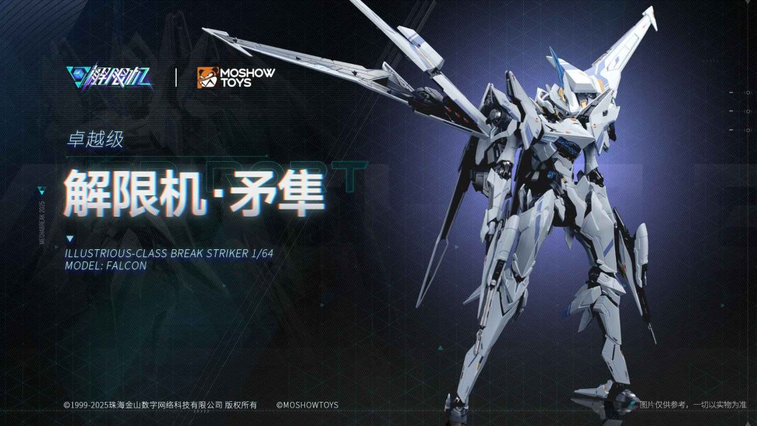【史派克工廠】結單免運25年Q2 MOSHOW 模壽 卓越級·解限機·矛隼 標準型 23cm 0516 MOSHOW 模壽 卓越級·解限機·矛隼 標準型 23cm