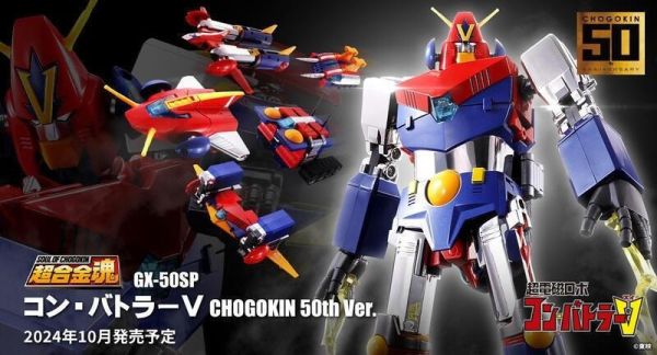 【史派克工廠】結單 預購24年10月 超合金魂 GX-50SP 超電磁機器人 孔巴德拉V 孔巴特拉V 超合金 50th 0503 超合金魂 GX-50SP 超電磁機器人 孔巴德拉V 孔巴特拉V 超合金 50th