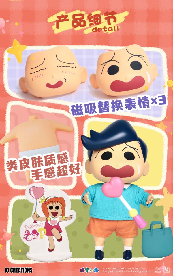 【史派克工廠】結單免運26年1月 IO CREATIONS 蠟筆小新 QQ彈彈系列 - 風間 0801 IO CREATIONS 蠟筆小新 QQ彈彈系列 - 風間