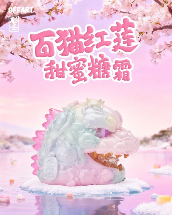 【史派克工廠】結單免運26年2月 OFF ART 百貓紅蓮 Mini迷你招財頭雕 甜蜜糖霜版 1204 OFF ART 百貓紅蓮 Mini迷你招財頭雕 甜蜜糖霜版