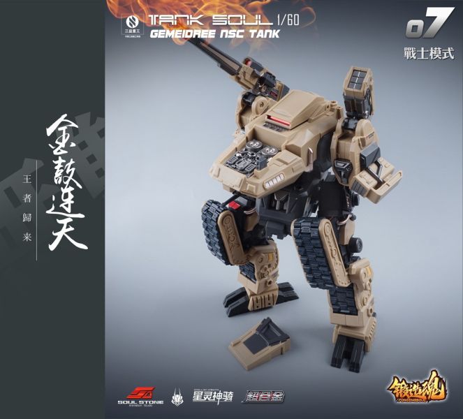 【史派克工廠】結單 預購免運24年5月 星靈神騎 TNAK SOUL 坦克鬼 戈梅度坦克 沙漠版 AGS-07 0403 星靈神騎 TNAK SOUL 坦克鬼 戈梅度坦克 沙漠版 AGS-07