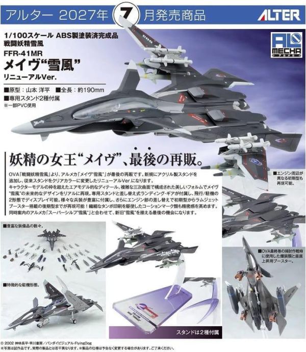 【史派克工廠】預購免運8月 代理版 ALTER 1/100 戰鬥妖精雪風 FFR-31MR/D 更新版Ver 1113 代理版 ALTER 1/100 戰鬥妖精雪風 FFR-31MR/D 更新版Ver