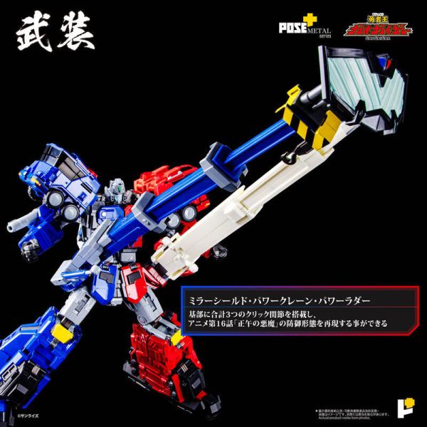 【史派克工廠】結單免運25年10月 POSE+ Metal Series 勇者王 超龍神 合金可動完成品 訂 0521 POSE+ Metal Series 勇者王 超龍神 合金可動完成品 訂