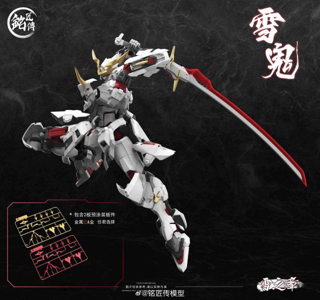 【史派克工廠】結單25年4月 銘匠傳 赤鬼若 雪之章-雪鬼 限定配色 初回特典版 組裝模型 0402 銘匠傳 赤鬼若 雪之章-雪鬼 限定配色 初回特典版 組裝模型