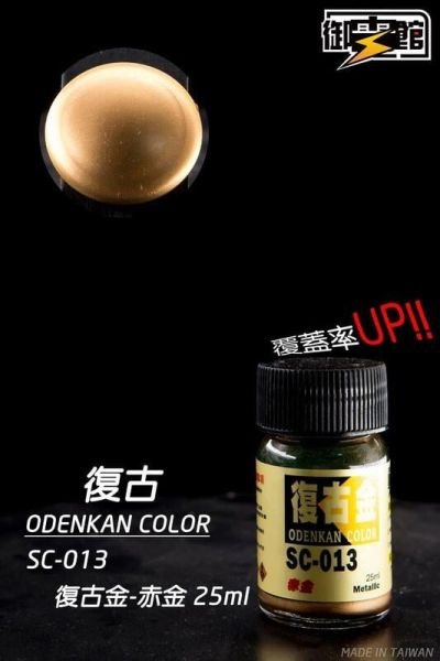 【史派克工廠】現貨 御電館 特殊噴漆 星辰赤金 復古赤金 模型漆25ml 【史派克工廠】現貨 御電館 特殊噴漆 星辰赤金 復古赤金 模型漆25ml