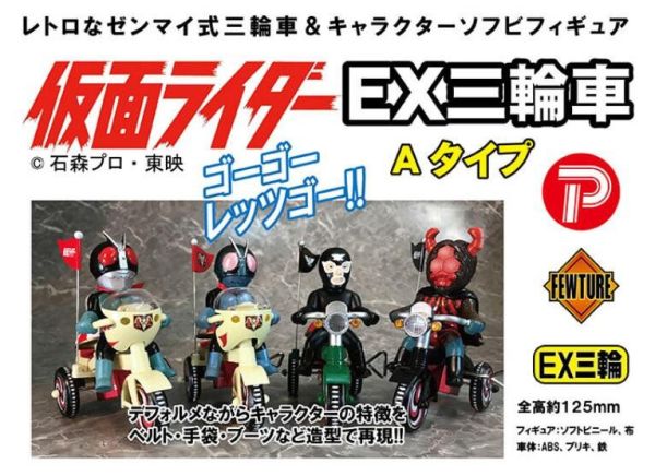 【史派克工廠】結單25年2月 魂商店 限定 EX三輪車 初代 假面騎士 一號 二號 蜘蛛男 震撼者戰士 1022 魂商店 限定 EX三輪車 初代 假面騎士 一號 二號 蜘蛛男 震撼者戰士