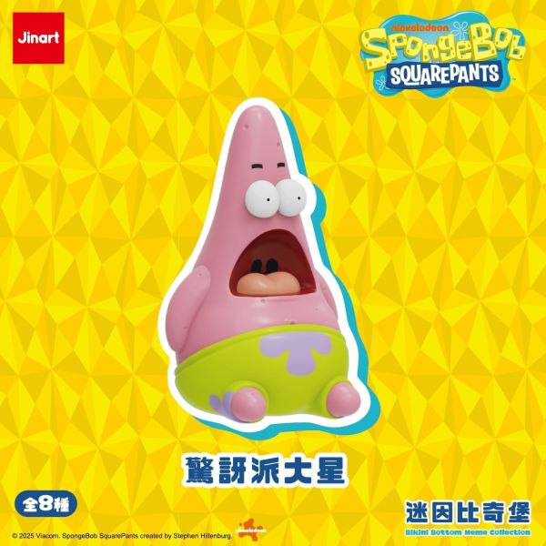 【史派克工廠】預購免運25年11月 JINART 海綿寶寶-迷因比奇堡系列公仔 (全8款) 0829 JINART 海綿寶寶-迷因比奇堡系列公仔 (全8款)