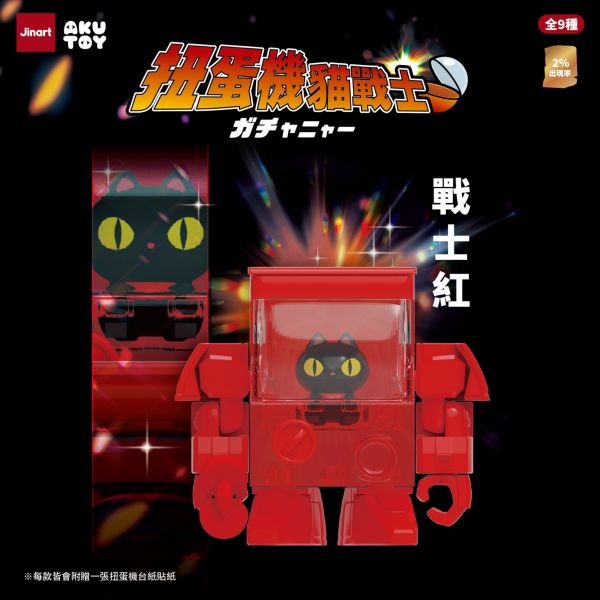 【史派克工廠】預購免運25年12月 JINART AYUTOY 扭蛋機貓戰士公 (全9款) 0829 JINART AYUTOY 扭蛋機貓戰士公 (全9款)