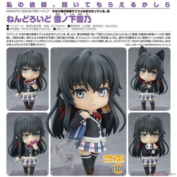 【史派克工廠】預購免運10月 代理 GSC 黏土人 果然我的青春戀愛喜劇搞錯了 完 雪之下雪乃 再版 0417 代理 GSC 黏土人 果然我的青春戀愛喜劇搞錯了 完 雪之下雪乃 再版