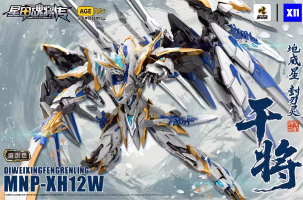 【史派克工廠】預購免運26年4月 代理版 摩動核 星甲魂將傳 干將 威武色 MNP-XH12WA 組裝 0310 代理版 摩動核 星甲魂將傳 干將 威武色 MNP-XH12WA 組裝