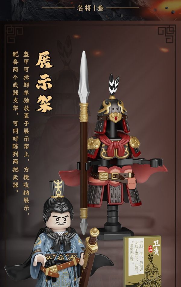 【史派克工廠】結單25年11月 庫造 收藏級 積木人 漢代大將軍 衛青 合金配件套裝 歷史將領 1029 庫造 收藏級 積木人 漢代大將軍 衛青 合金配件套裝 歷史將領