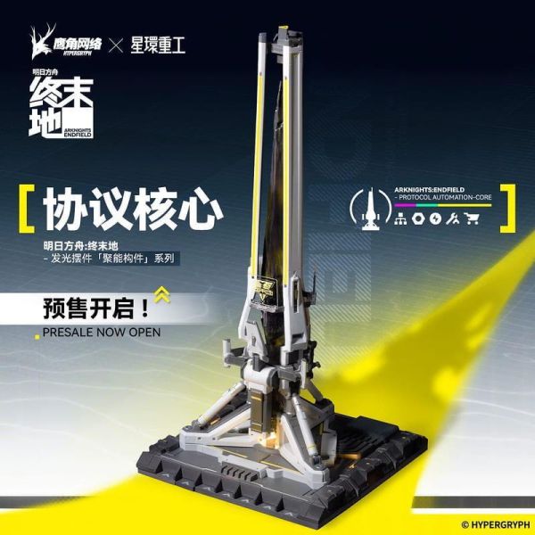 【史派克工廠】預購免運26年12月 星環重工 明日方舟 終末地 聚能構件 協議核心 1/64 附特典 0616 星環重工 明日方舟 終末地 聚能構件 協議核心 1/64 附特典