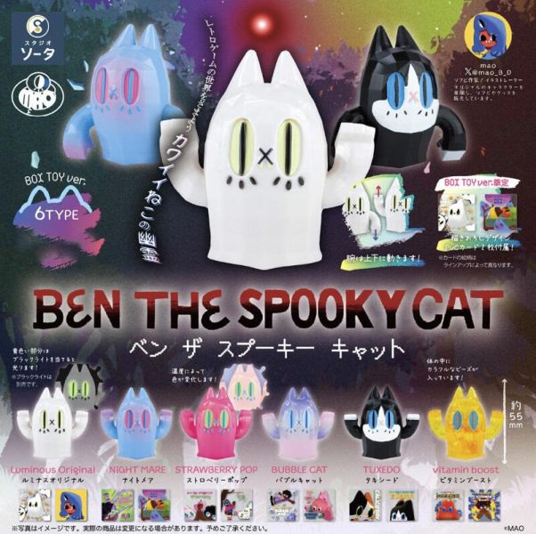 【史派克工廠】結單 預購24年10月 SOTA BEN THE SPOOKY CAT 立體公仔 套組 0709 SOTA BEN THE SPOOKY CAT 立體公仔 套組