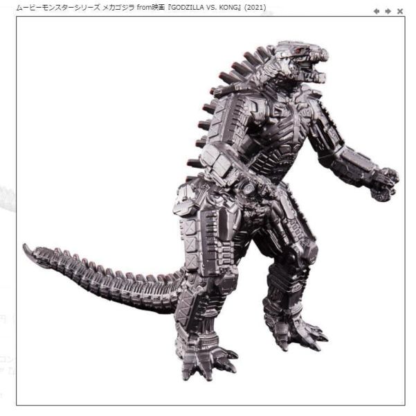 【史派克工廠】售完 特價 日版 電影怪獸軟膠系列 哥吉拉 金剛 2021 機械哥吉拉 電影怪獸軟膠系列 哥吉拉 金剛 2021 機械哥吉拉