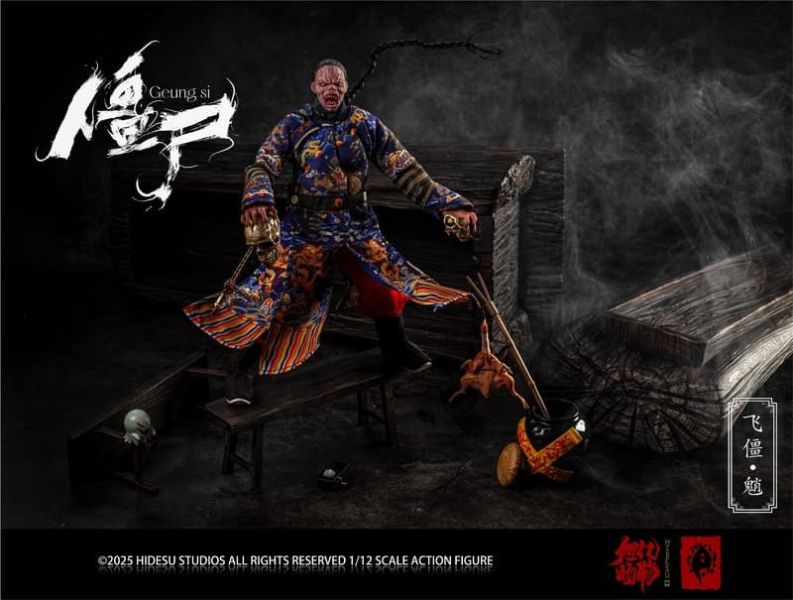 【史派克工廠】預購免運26年Q2 旭暘億物 僵屍武將系 殭屍 飛僵 魈 1/12 可動 標準 豪華 頂配 3版 0528 旭暘億物 僵屍武將系列 殭屍 飛僵 魈 1/12 可動 標準 豪華 頂配 3版