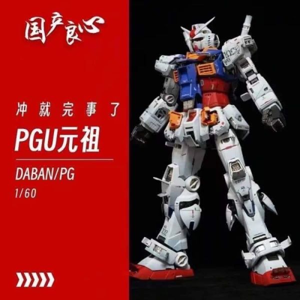 【史派克工廠】結單25年Q3 大班 PGU RX-78 鋼彈 組裝模型 1:60 0728 大班 PGU RX-78 鋼彈 組裝模型 1:60