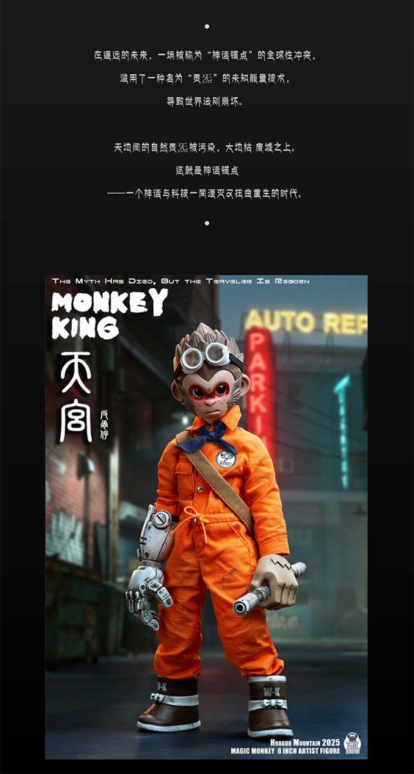 【史派克工廠】預購免運Q2 MAGIC MONKEY 魔法猴子 1/12 破敗紀元 鐵臂行者 可動 普通 豪華 1218 MAGIC MONKEY 魔法猴子 1/12 破敗紀元 鐵臂行者 可動 普通 豪華