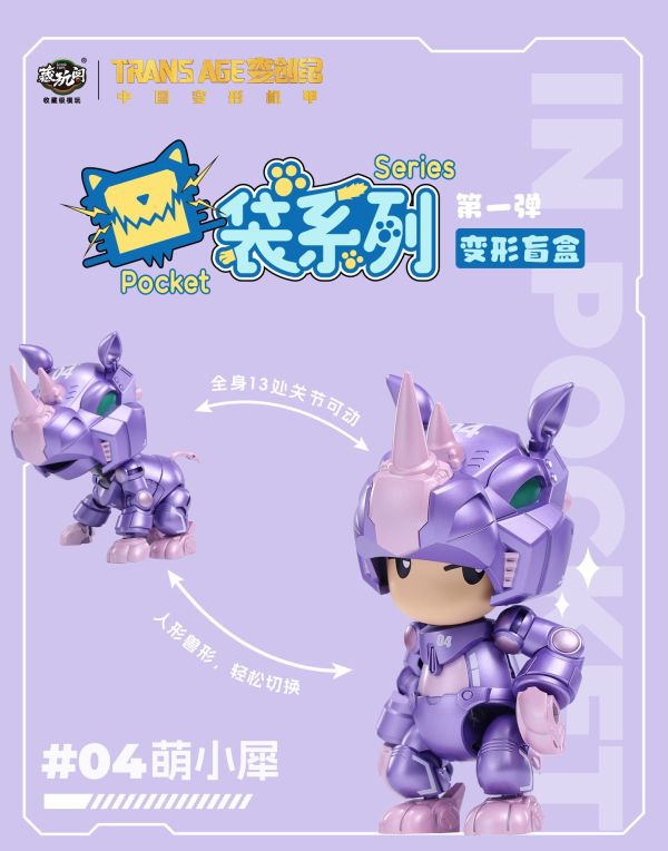 【史派克工廠】結單免運25年5月 藏玩閣 口袋系列 變形盲盒 第一彈 一中盒6入 0512 藏玩閣 口袋系列 變形盲盒 第一彈 一中盒6入