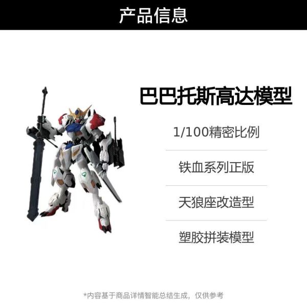【史派克工廠】結單 免運26年10月 瘦虎 MG 巴巴托斯 天狼座 1/100 組裝模型 0921 瘦虎 MG 巴巴托斯 天狼座 1/100 組裝模型