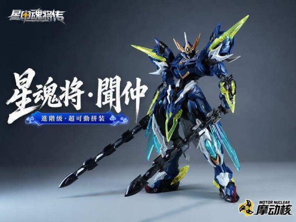 【史派克工廠】預購免運6月 代理 摩動核 迅勇級 天立星 雷聲普化 聞仲 超可動組裝模型 BV-XH02A 0527 代理 摩動核 迅勇級 天立星 雷聲普化 聞仲 超可動組裝模型 BV-XH02A