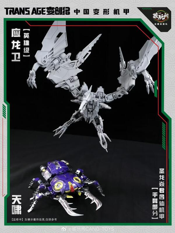 【史派克工廠】預購免運12月 藏玩閣 應龍衛 英雄級 天嘯Pterhowl 成品可動變形合體機甲 小比例含特典 1127 藏玩閣 應龍衛 英雄級 天嘯Pterhowl 成品可動變形合體機甲 小比例含特典