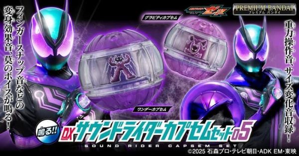 【史派克工廠】結單26年7月 代理版 萬代 BANDAI PB商店 假面騎士ZEZTZ 有聲騎士膠囊套組05 0204 代理版 萬代 BANDAI PB商店 假面騎士ZEZTZ 有聲騎士膠囊套組05