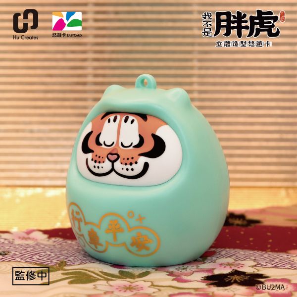 【史派克工廠】結單25年12月 Infinity 達摩好運 我不是胖虎 虎氣安康 造型悠遊卡 0522 達摩好運 我不是胖虎 虎氣安康 造型悠遊卡