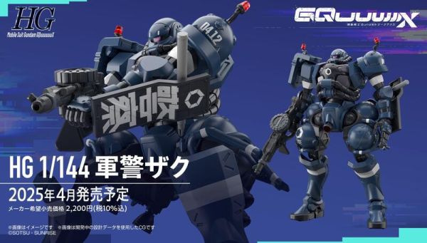 【史派克工廠】結單25年4月 HG 1/144 軍警薩克 鋼彈GQuuuuuuX 組裝模型 0221 HG 1/144 軍警薩克 鋼彈GQuuuuuuX 組裝模型