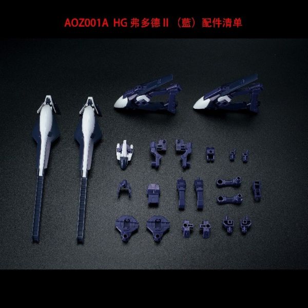 【史派克工廠】結單 預購2月 AOZ 1/144 AOZ001 HG弗多德2 AOZ002巨神裝備 組裝模型 配件包 0122 AOZ 1/144 AOZ001 HG弗多德2 AOZ002巨神裝備 組裝模型 配件包