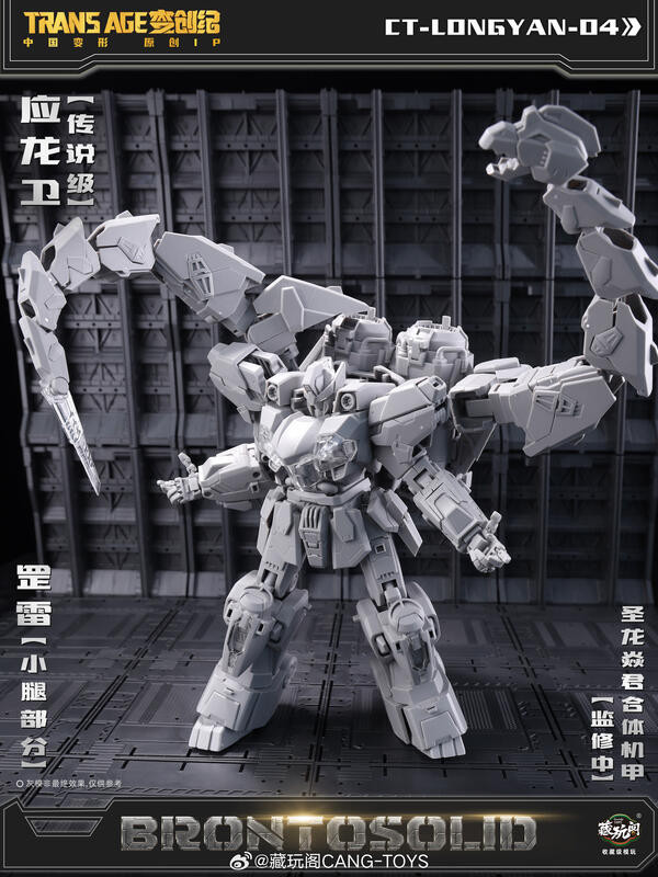 【史派克工廠】結單免運25年6月 藏玩閣 變創紀之應龍衛 合體機甲系列 應龍衛·罡雷 雷龍 0415 藏玩閣 變創紀之應龍衛 合體機甲系列 應龍衛·罡雷 雷龍