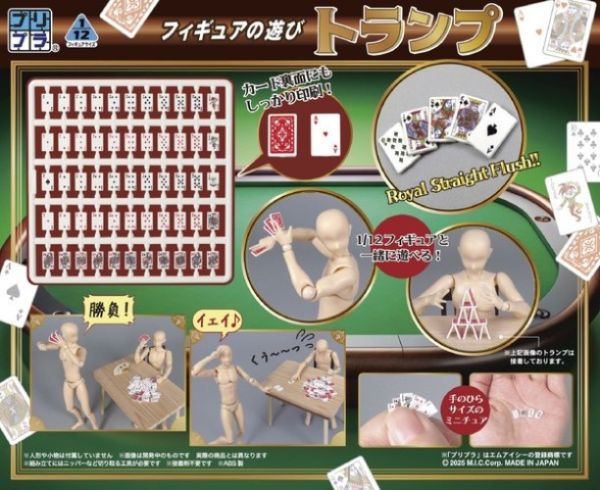 【史派克工廠】結單25年10月 M.I.C Puri-Pla 1/12 公仔用小道具 撲克牌 0704 M.I.C Puri-Pla 1/12 公仔用小道具 撲克牌