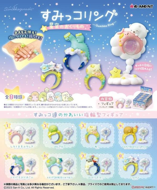 【史派克工廠】結單 預購24年8月 Re-ment 角落生物 星空的贈禮 盒玩 一中盒8入 0715 Re-ment 角落生物 星空的贈禮 盒玩 一中盒8入