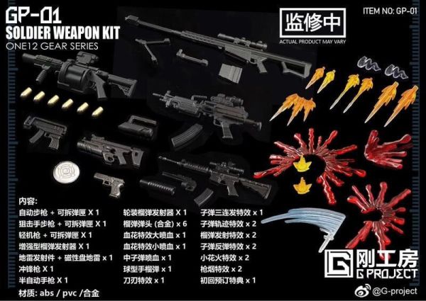 【史派克工廠】結單免運25年3月 剛工房 Gproject GP01 MAFEX SHF FIGMA 武器配件包 0305 剛工房 Gproject GP01 MAFEX SHF FIGMA 武器配件包