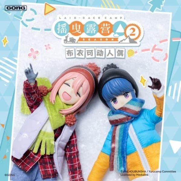 【史派克工廠】預購26年4月 共鳴GONG 搖曳露營系列 各務原撫子 志摩凜 布衣可動人偶 0306 共鳴GONG 搖曳露營系列 各務原撫子 志摩凜 布衣可動人偶