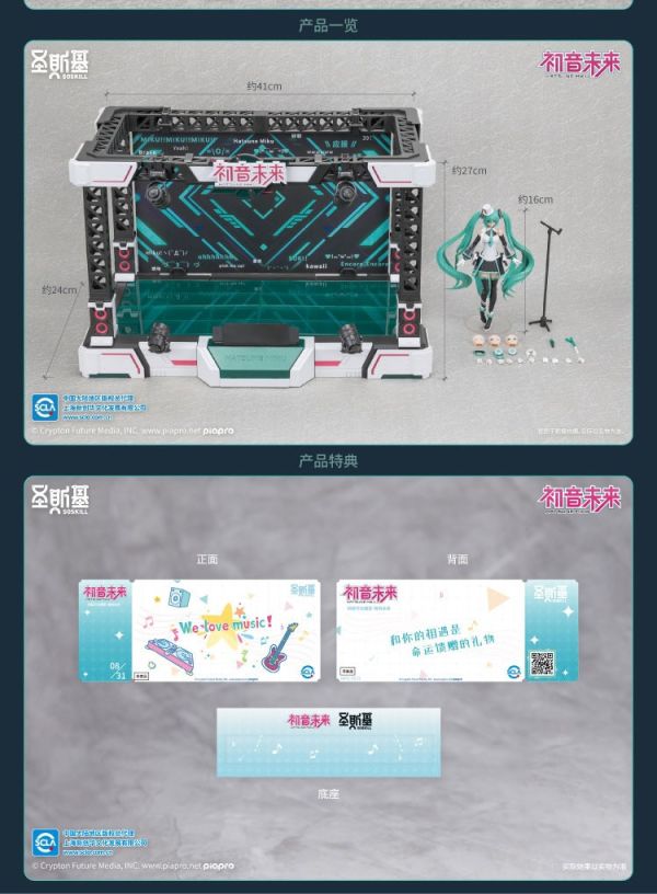 【史派克工廠】現貨免運 御模道 聖斯基 初音未來 唱響未來 舞檯可變色 初回特典 組裝模型 御模道 聖斯基 初音未來 唱響未來 舞檯可變色 初回特典 SSKMIKU01