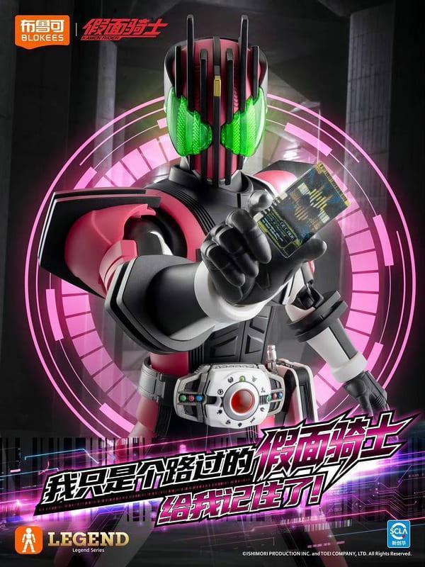 【史派克工廠】結單免運26年7月 布魯可 傳奇版 假面騎士 DECADE 可動組裝 0618 布魯可 傳奇版 假面騎士 DECADE 可動組裝