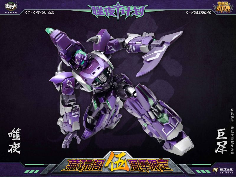 【史派克工廠】結單 預購24年6月 藏玩閣 CT-CHIYOU 06X 噬夜 巨犀 暗黑 衝雲霄 0524 藏玩閣 CT-CHIYOU 06X 噬夜 巨犀 暗黑 衝雲霄