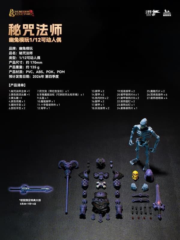 【史派克工廠】預購免運Q4 幽兔模玩 骸骨軍團 YTSS-005 秘咒法師 骷髏召喚師 1/12可動人偶 0710 幽兔模玩 骸骨軍團 YTSS-005 秘咒法師 骷髏召喚師 1/12可動人偶